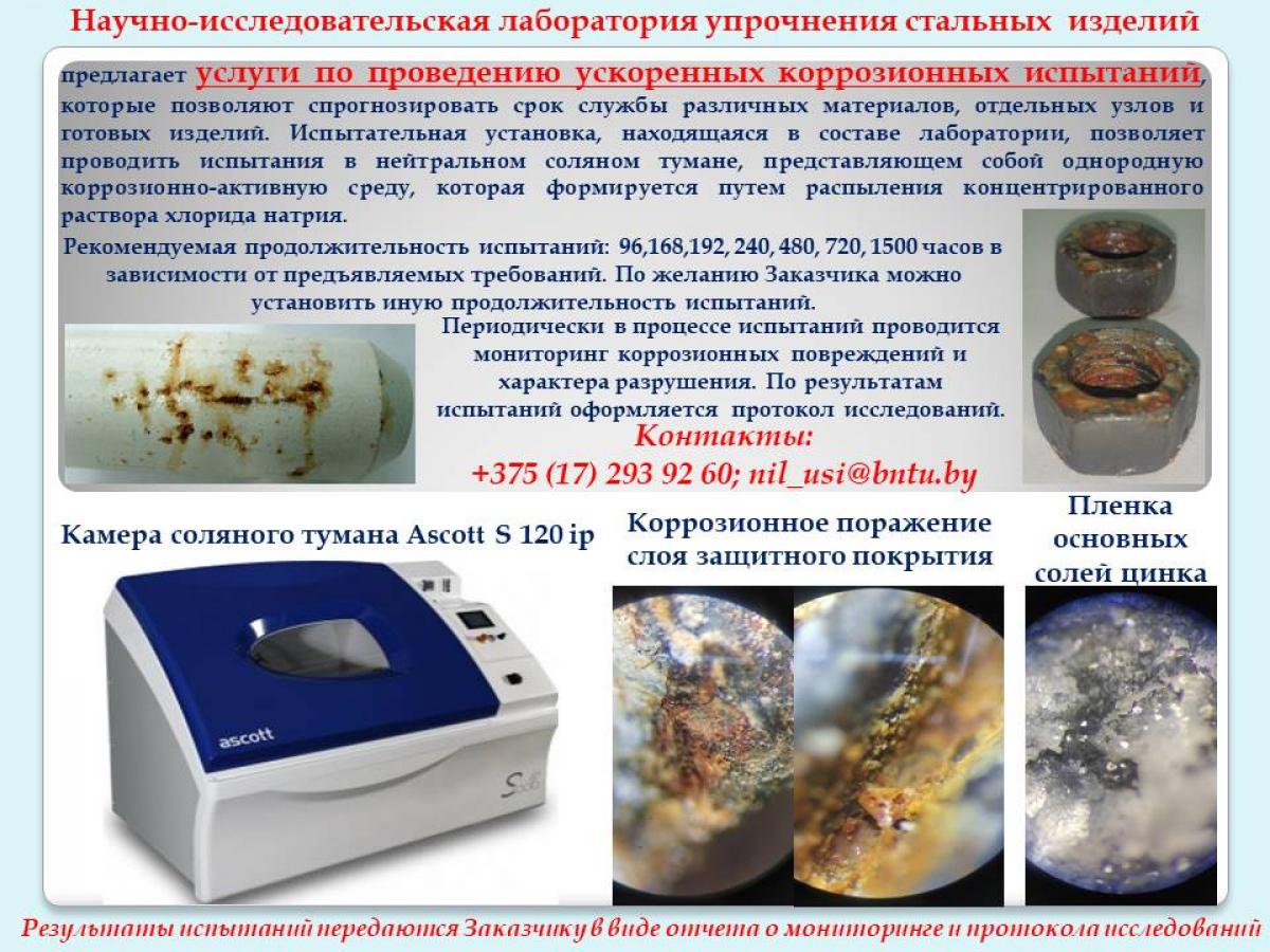 реклама корр испытания.jpg